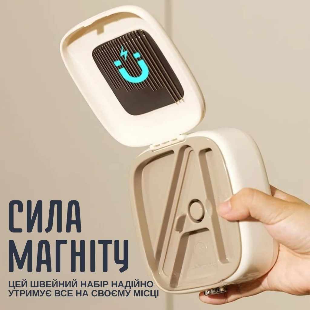 Зручний набір швейного приладдя