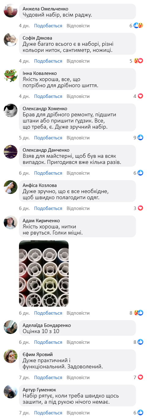 Зручний набір швейного приладдя